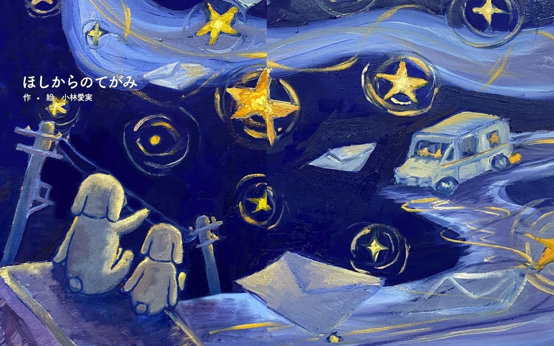 Message from the Stars, image 1 of 12