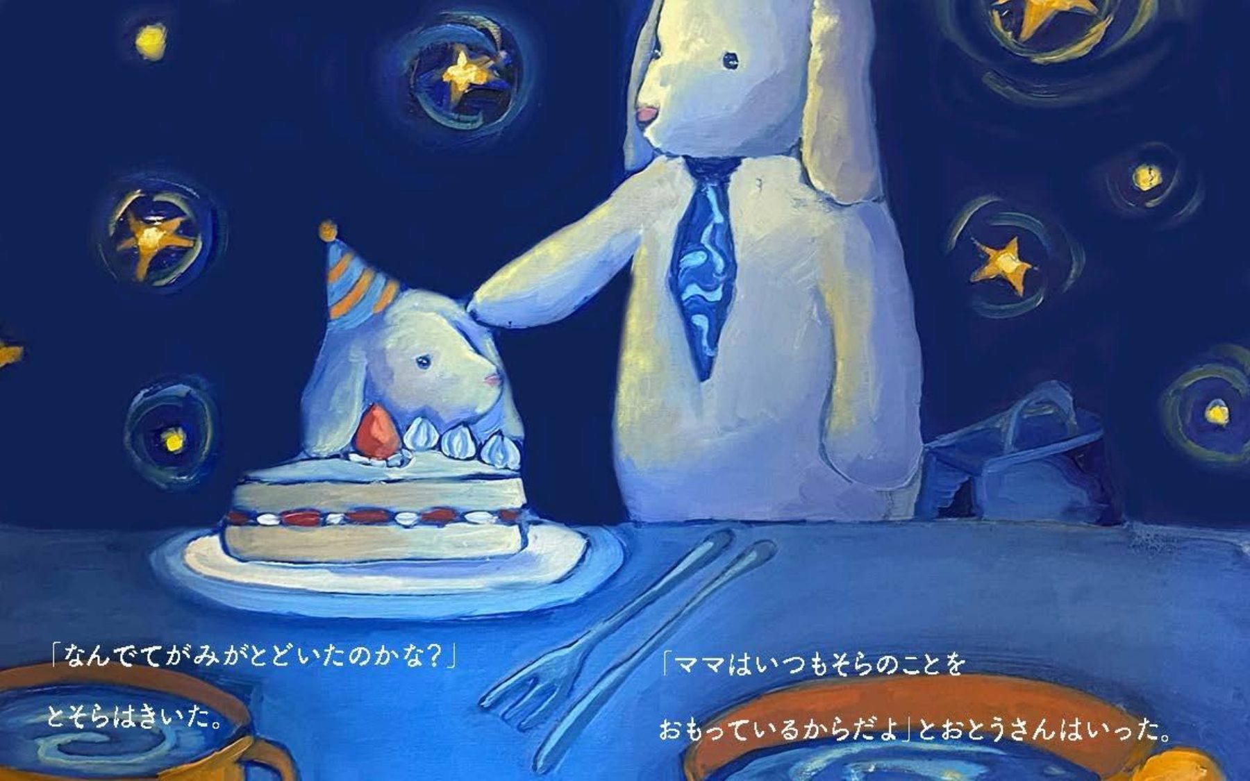Message from the Stars, image 5 of 12